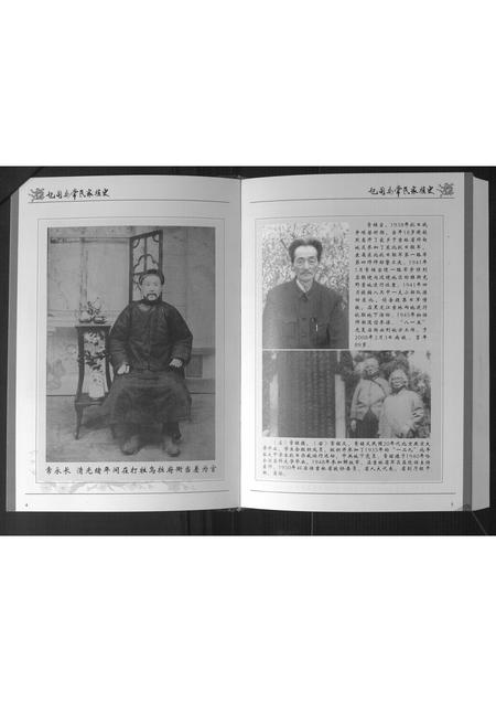 吉林常氏-乜司马常氏家族史.pdf电子版插图4