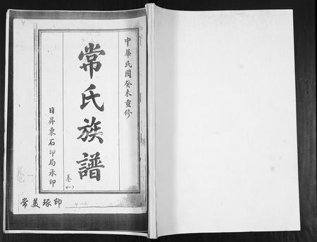 山东常氏-常氏族谱[4卷].pdf电子版插图