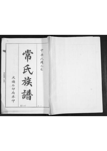 山东常氏-常氏族谱[不分卷].pdf电子版插图