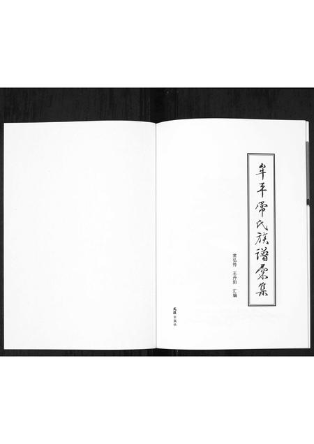 山东常氏-常氏族谱汇集[1册](别名：Chang Shi Zu Pu Hui Ji).pdf电子版插图1
