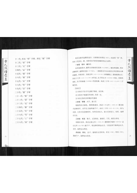 山东常氏-常氏族谱汇集[1册](别名：Chang Shi Zu Pu Hui Ji).pdf电子版插图4