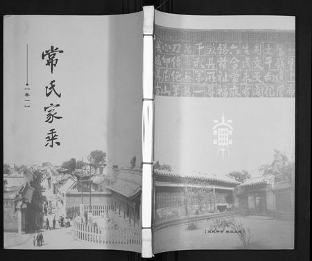 山西常氏-常氏家乘[4卷].pdf电子版插图