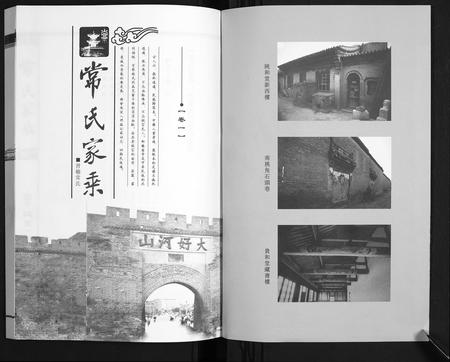 山西常氏-常氏家乘[4卷].pdf电子版插图1
