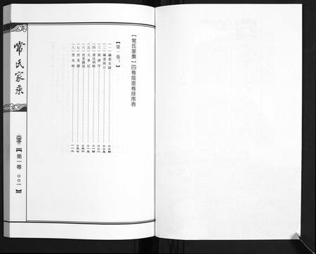 山西常氏-常氏家乘[4卷].pdf电子版插图2
