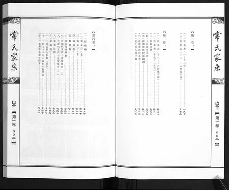 山西常氏-常氏家乘[4卷].pdf电子版插图3