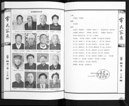 山西常氏-常氏家乘[4卷].pdf电子版插图4