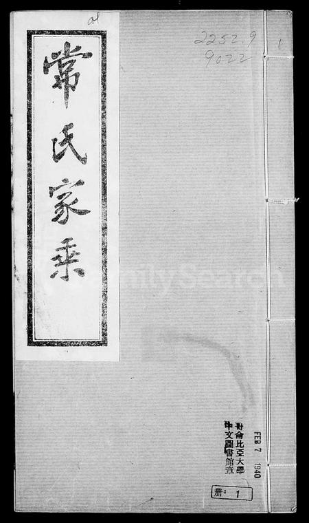山西常氏-常氏家乘.pdf电子版插图3