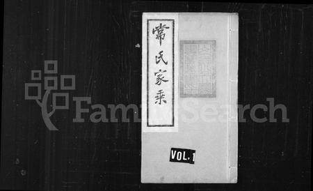山西常氏-常氏宗谱.pdf电子版插图
