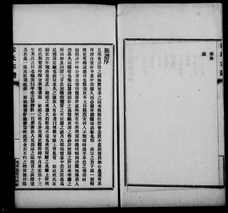 山西常氏-常氏家乘.pdf电子版插图2