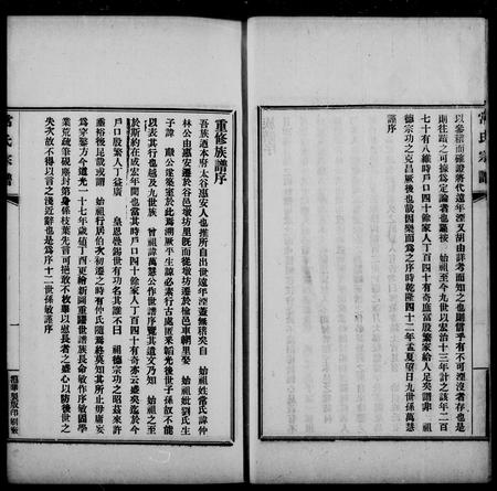 山西常氏-常氏家乘.pdf电子版插图3