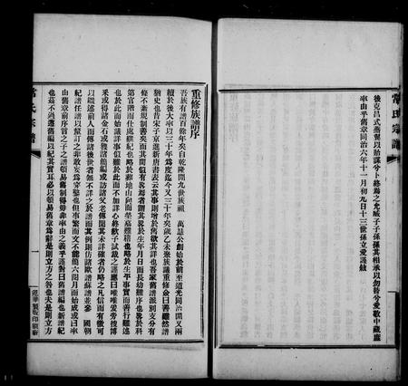 山西常氏-常氏家乘.pdf电子版插图5