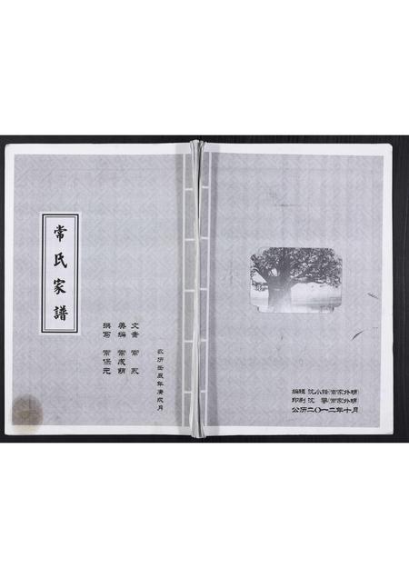 河北常氏-常氏家谱[不分卷].pdf电子版插图