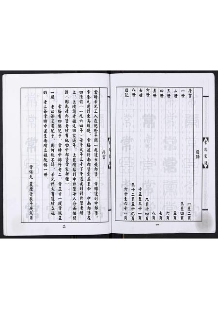 河北常氏-常氏家谱[不分卷].pdf电子版插图1