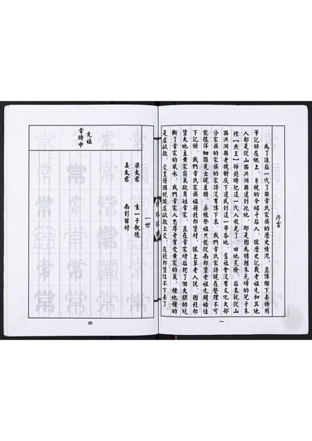 河北常氏-常氏家谱[不分卷].pdf电子版插图2