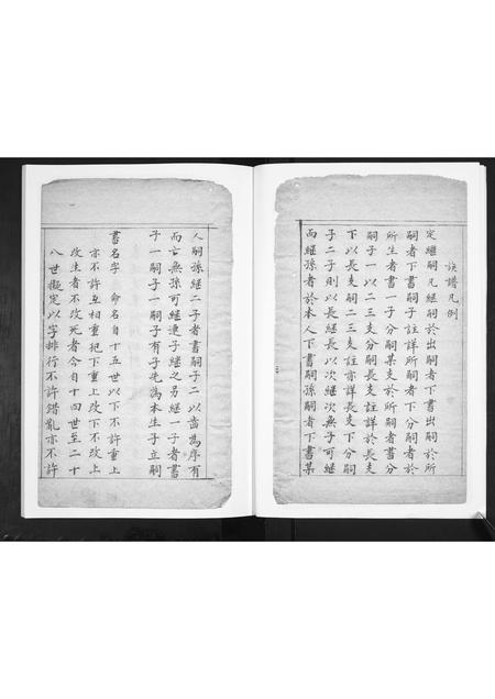 山东车氏-车氏家谱.pdf电子版插图4