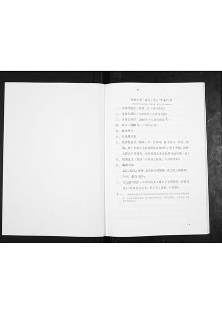 山东车氏-车氏支谱.pdf电子版插图1