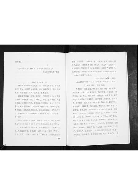 山东车氏-车氏支谱.pdf电子版插图3