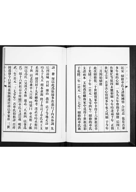 山东车氏-车氏族谱.pdf电子版插图5
