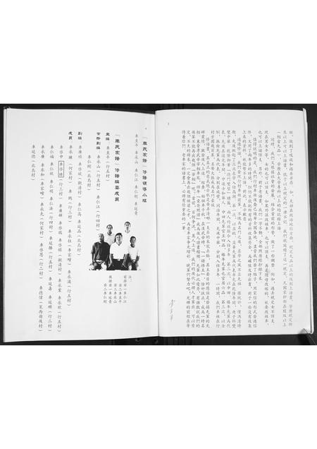 山东车氏-车氏谱书.pdf电子版插图3
