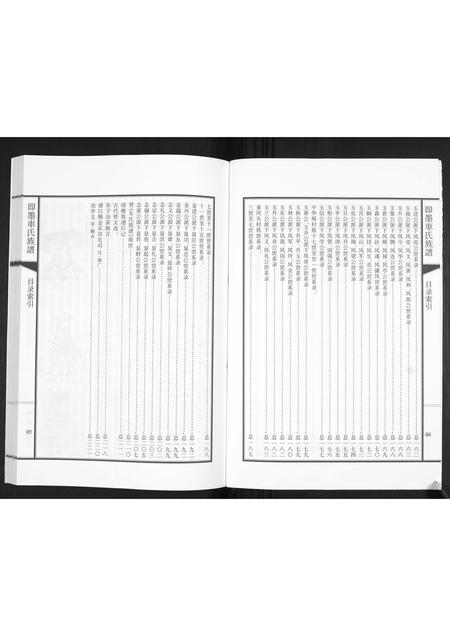 山东车氏-即墨车氏族谱.pdf电子版插图4