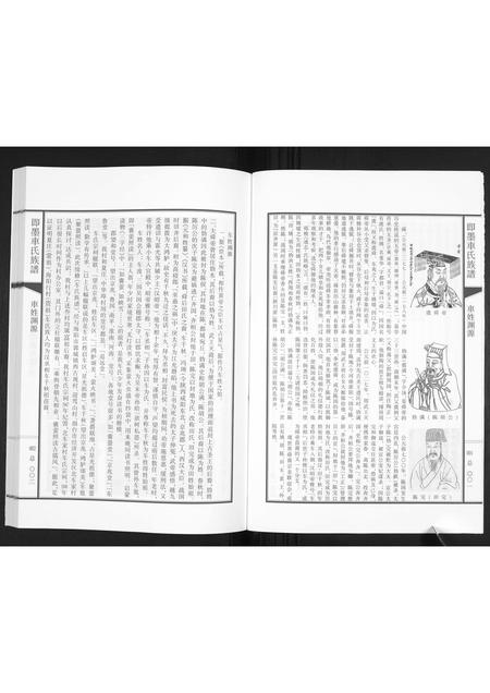 山东车氏-即墨车氏族谱.pdf电子版插图5