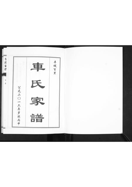 山东车氏-车氏家谱.pdf电子版插图1