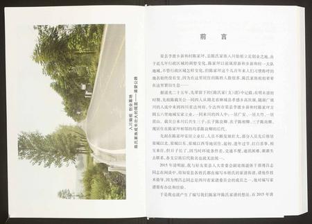四川陈氏-渠县李渡乡新和村陈家坪陈氏家谱.pdf电子版插图2