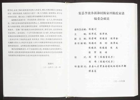 四川陈氏-渠县李渡乡新和村陈家坪陈氏家谱.pdf电子版插图3