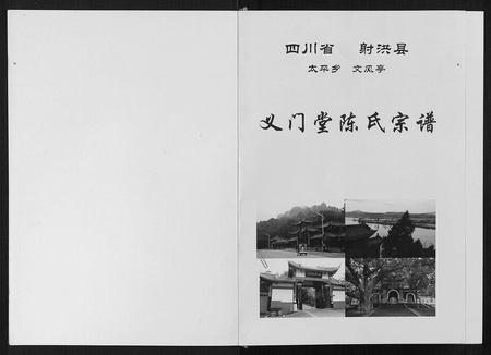 四川陈氏-义门堂陈氏宗谱[不分卷].pdf电子版插图1