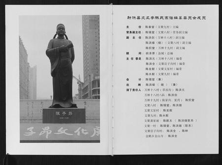 四川陈氏-义门堂陈氏宗谱[不分卷].pdf电子版插图2
