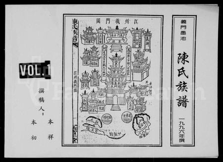 四川陈氏-义门墨池陈氏族谱.pdf电子版插图