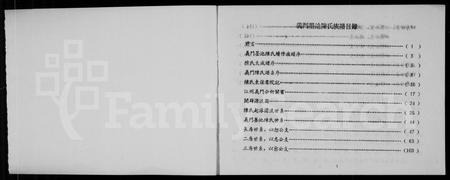 四川陈氏-义门墨池陈氏族谱.pdf电子版插图1
