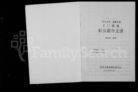 四川陈氏-义门墨池陈汝耀分支谱(别名：资阳文献丛书).pdf电子版插图2