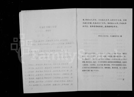 四川陈氏-义门墨池陈汝耀分支谱(别名：资阳文献丛书).pdf电子版插图4