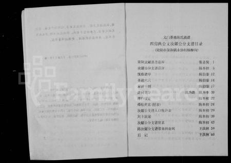 四川陈氏-义门墨池陈汝耀分支谱(别名：资阳文献丛书).pdf电子版插图5