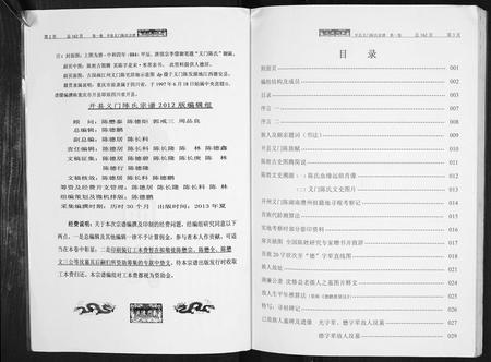 四川陈氏-开县义门陈氏宗谱[1卷].pdf电子版插图1