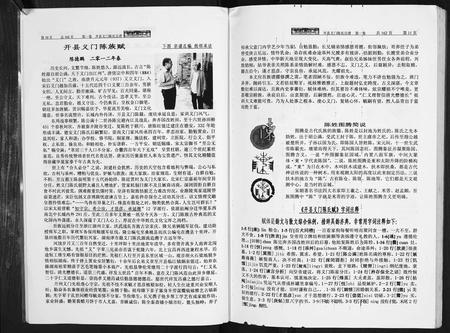 四川陈氏-开县义门陈氏宗谱[1卷].pdf电子版插图5