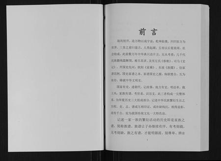 四川陈氏-陈氏宗谱.pdf电子版插图1