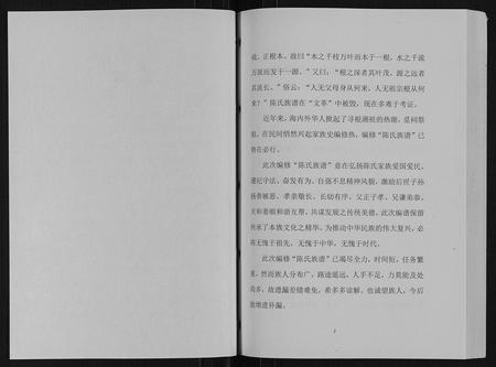 四川陈氏-陈氏宗谱.pdf电子版插图2