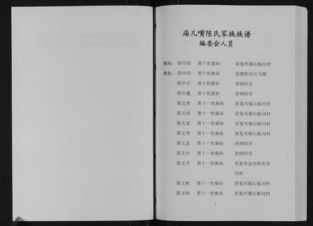 四川陈氏-陈氏宗谱.pdf电子版插图5