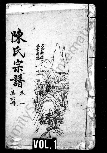 四川陈氏-陈氏宗谱 [6卷](别名：三次续修陈氏宗谱).pdf电子版插图