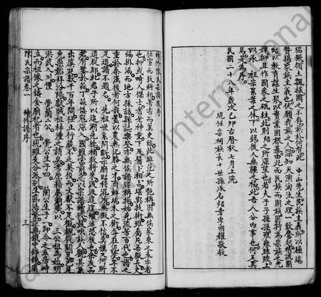 四川陈氏-陈氏宗谱 [6卷](别名：三次续修陈氏宗谱).pdf电子版插图5