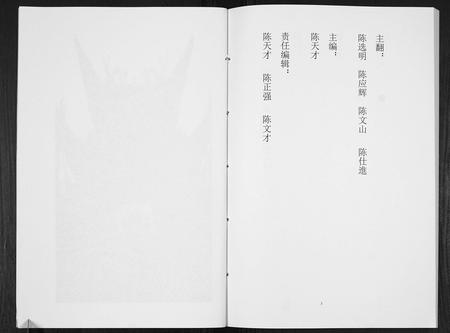 四川陈氏-陈氏宗谱[不分卷].pdf电子版插图3