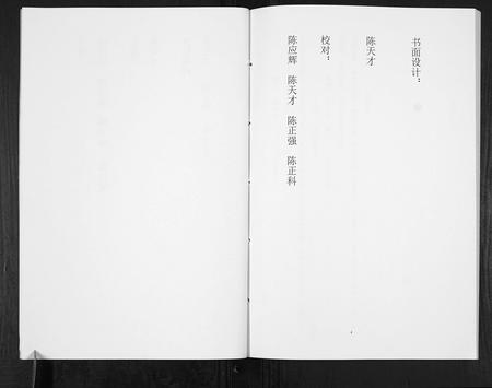四川陈氏-陈氏宗谱[不分卷].pdf电子版插图4