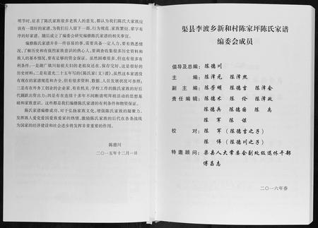 四川陈氏-陈氏家谱.pdf电子版插图4