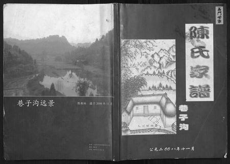 四川陈氏-陈氏家谱.pdf电子版插图