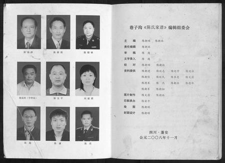 四川陈氏-陈氏家谱.pdf电子版插图1