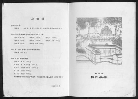 四川陈氏-陈氏家谱.pdf电子版插图2