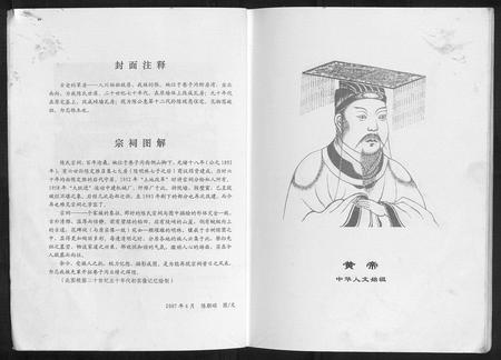 四川陈氏-陈氏家谱.pdf电子版插图3