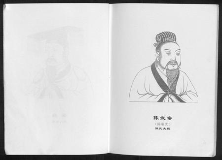 四川陈氏-陈氏家谱.pdf电子版插图5
